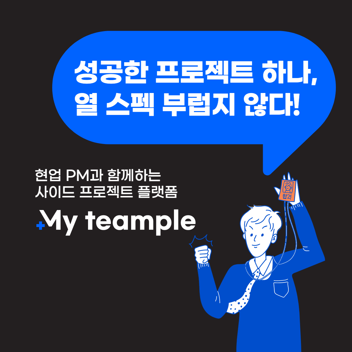 마이팀플 스크린샷 5