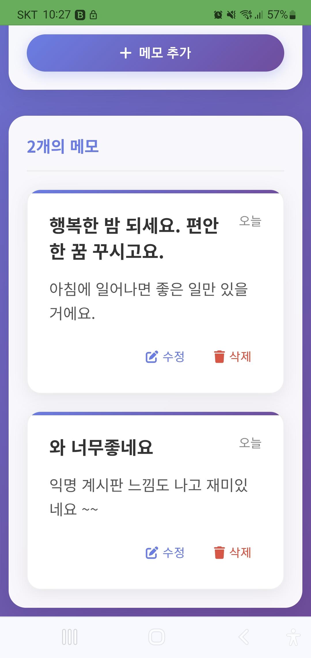 모두의 메모 스크린샷 2