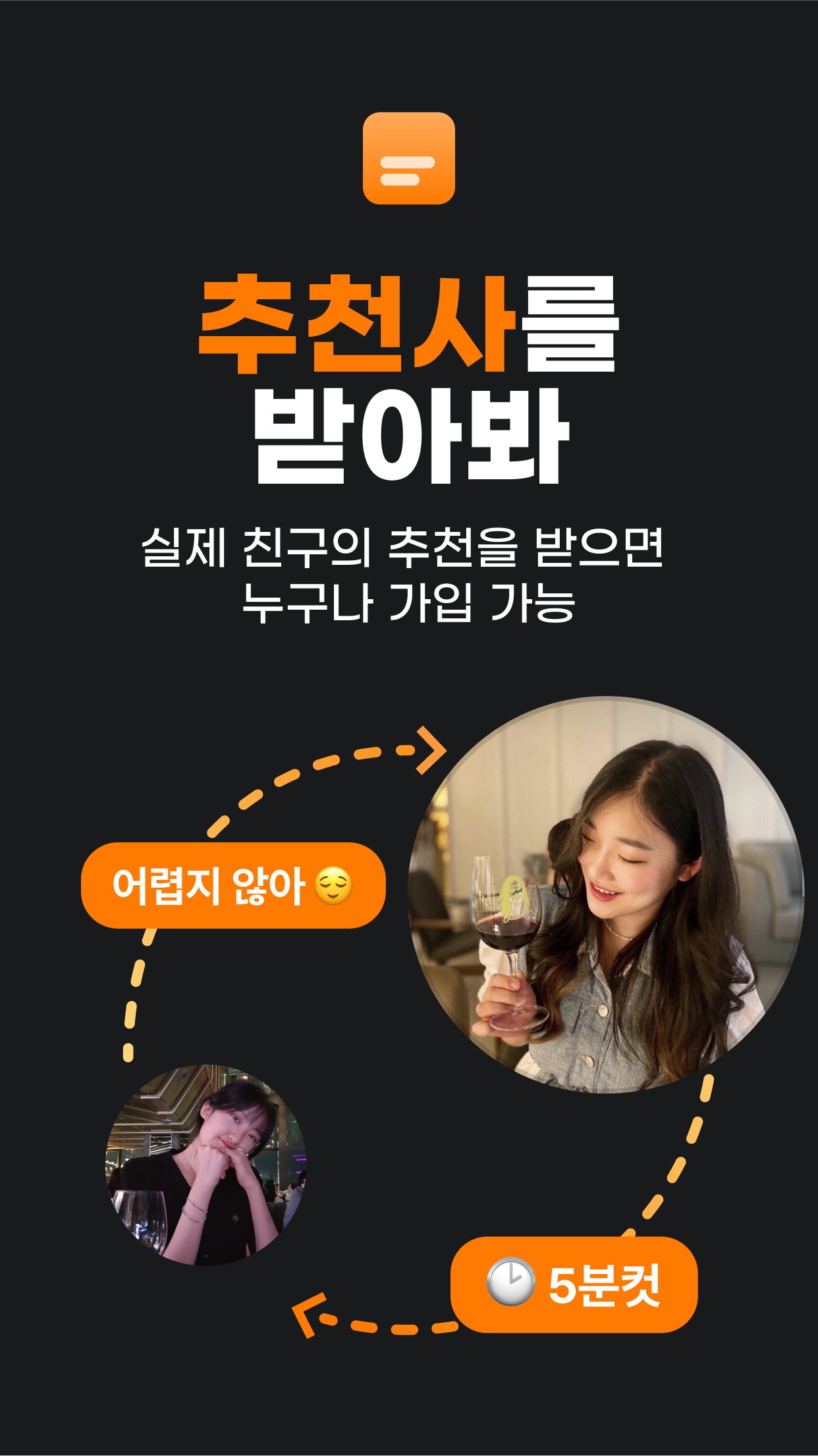 내친소 스크린샷 3