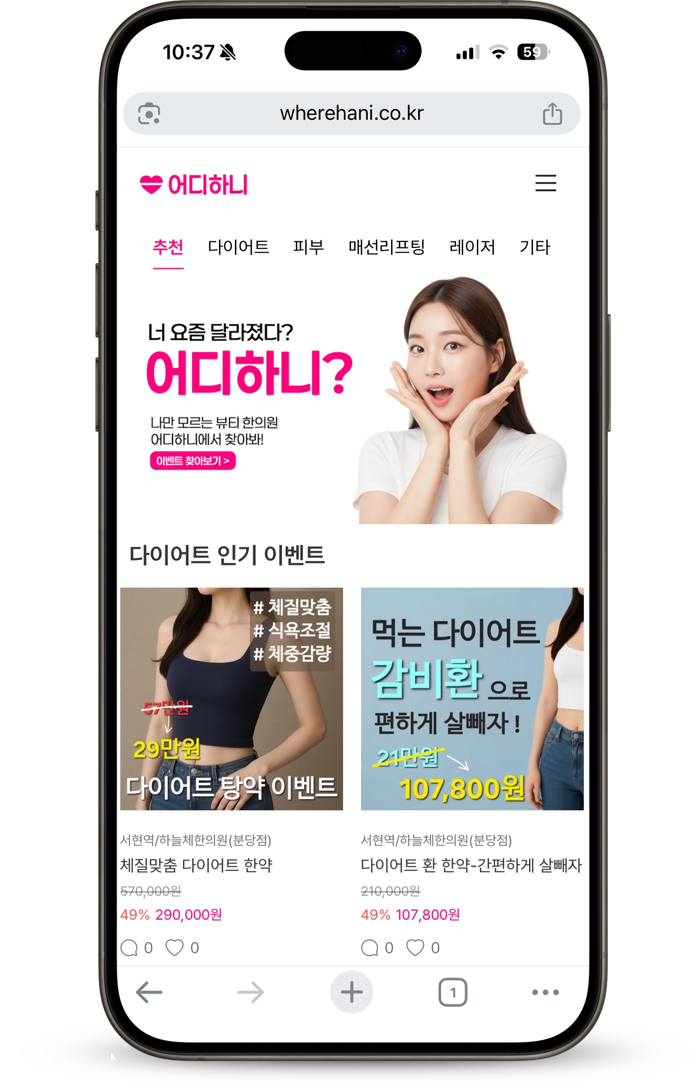 어디하니 스크린샷 1