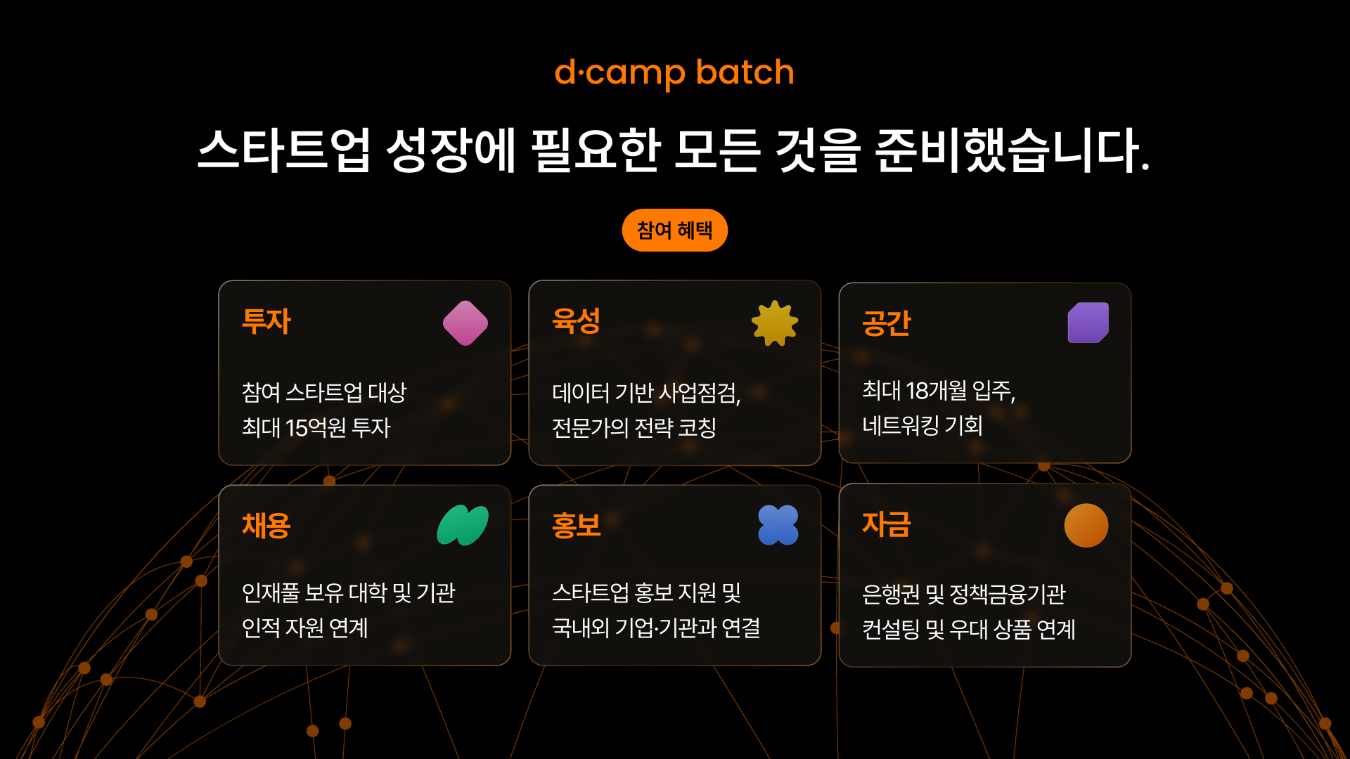 dcamp batch 스크린샷 2