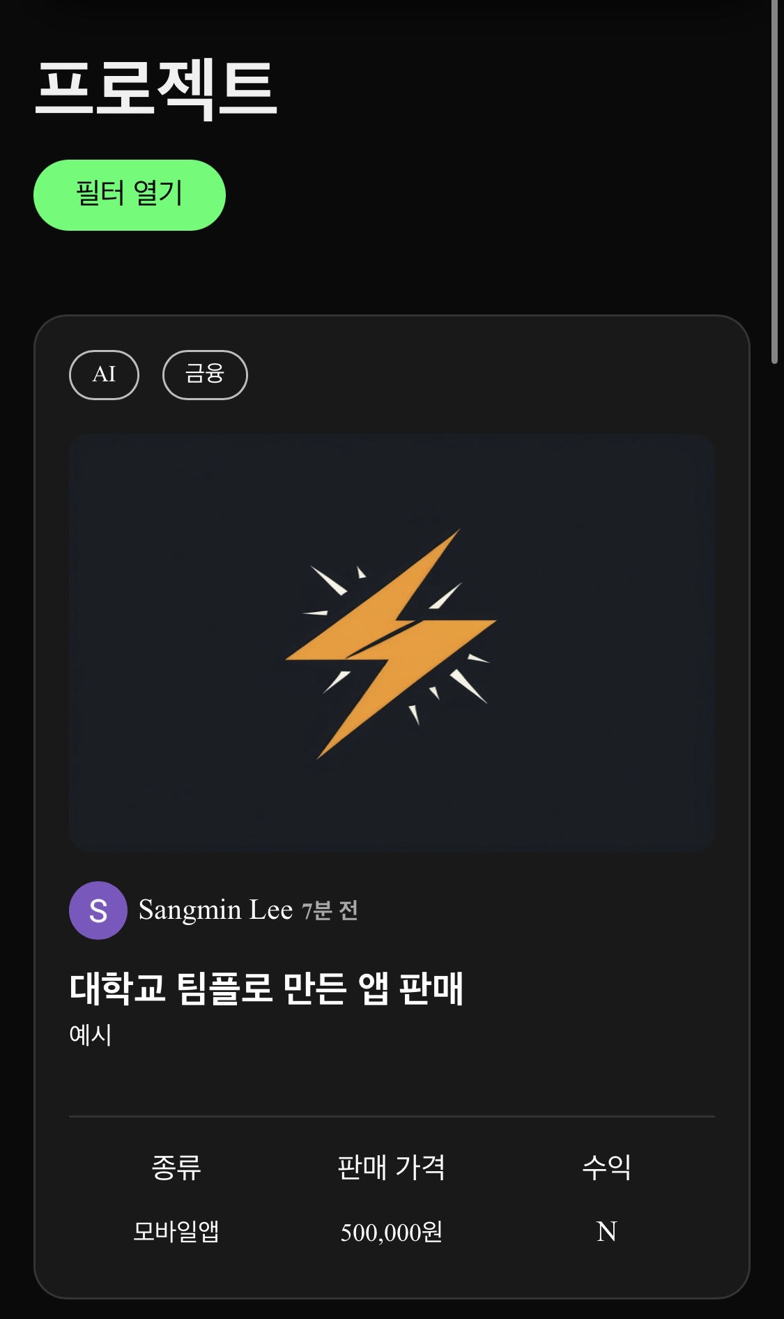 사이드 프로젝트 판매 플랫폼 셀업 스크린샷 2