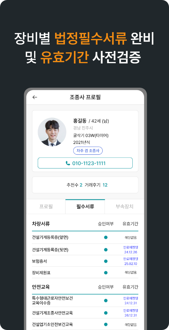 페어링크 스크린샷 3