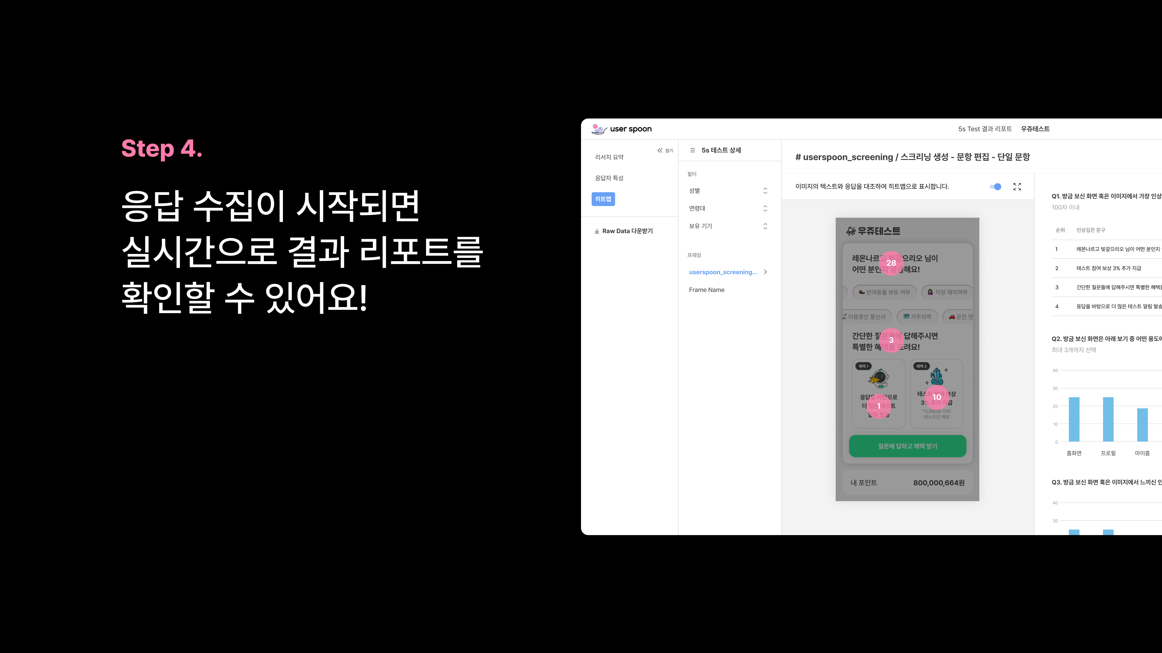 유저스푼 5s 테스트 피그마 플러그인 스크린샷 5