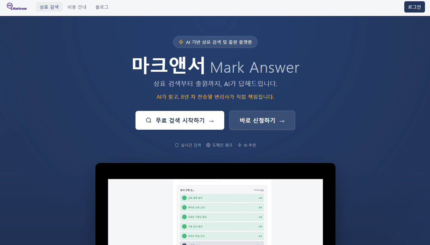 마크앤서 스크린샷 2