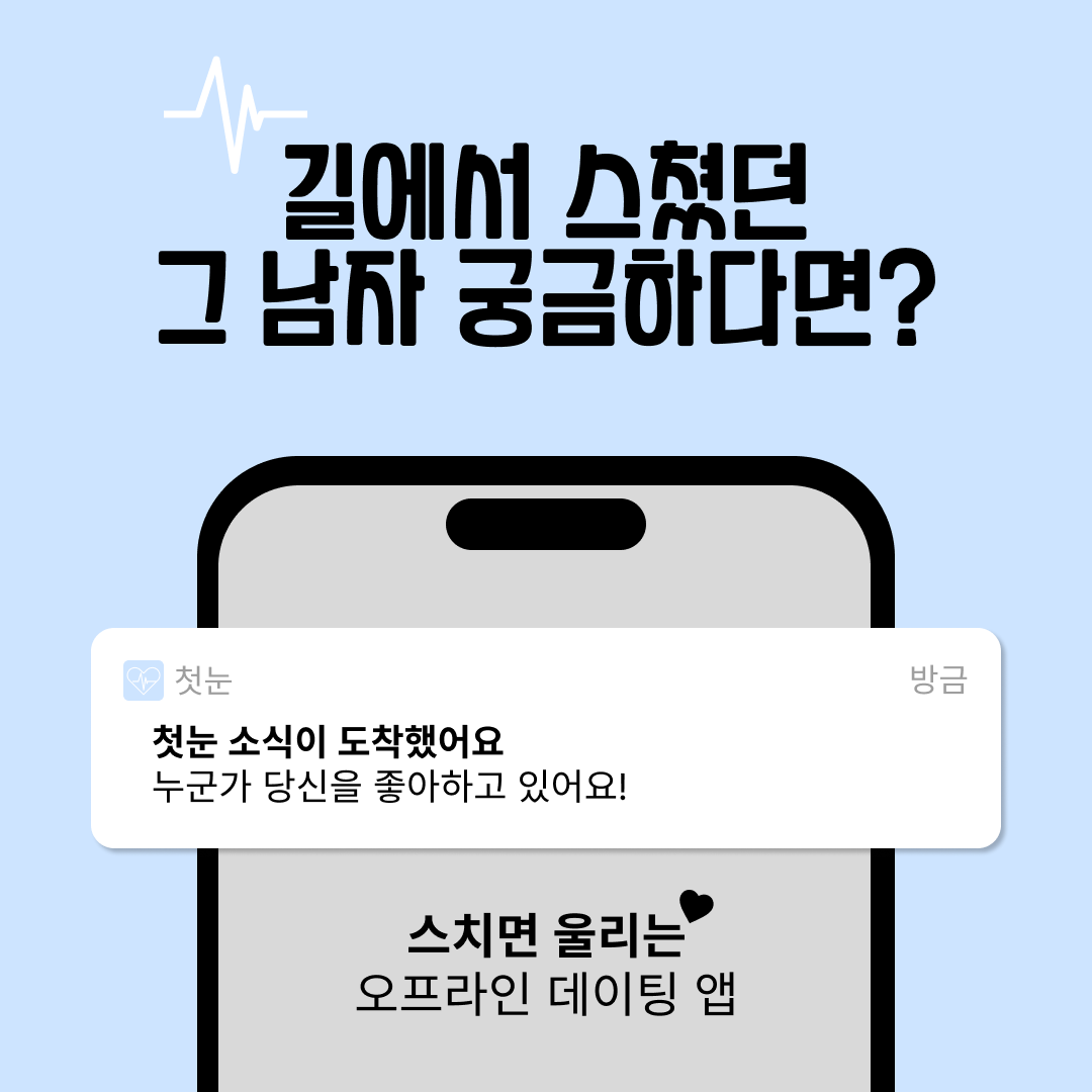 첫눈 스크린샷 1