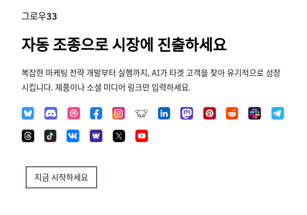 Grow33 스크린샷 1