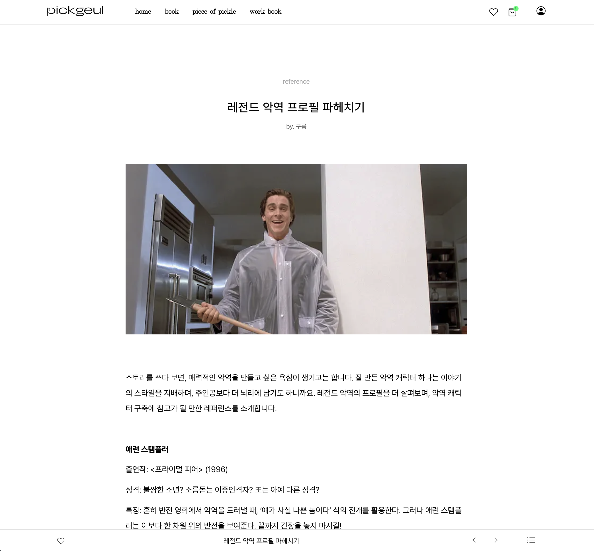 픽글 스크린샷 4