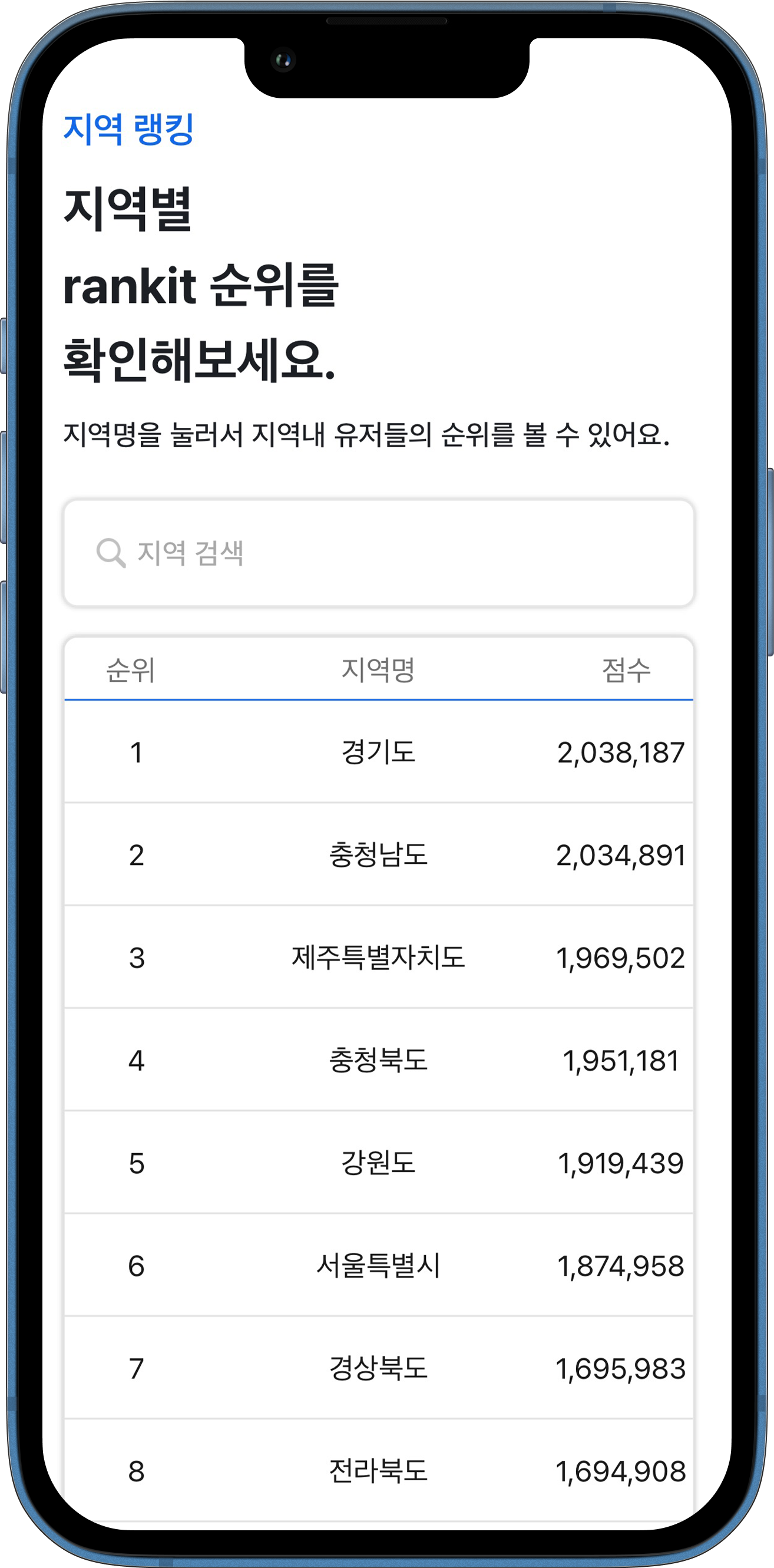 rankit 스크린샷 3