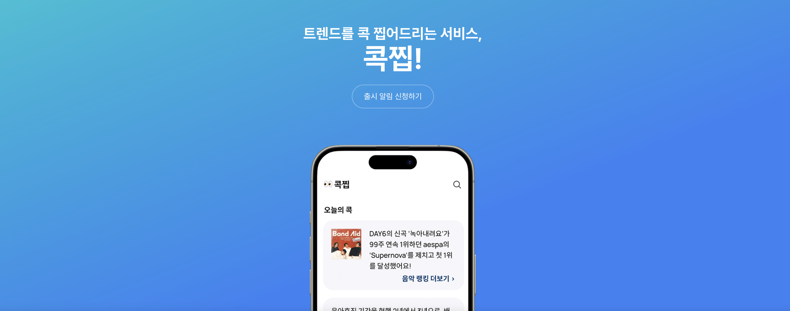 콕찝 스크린샷 1