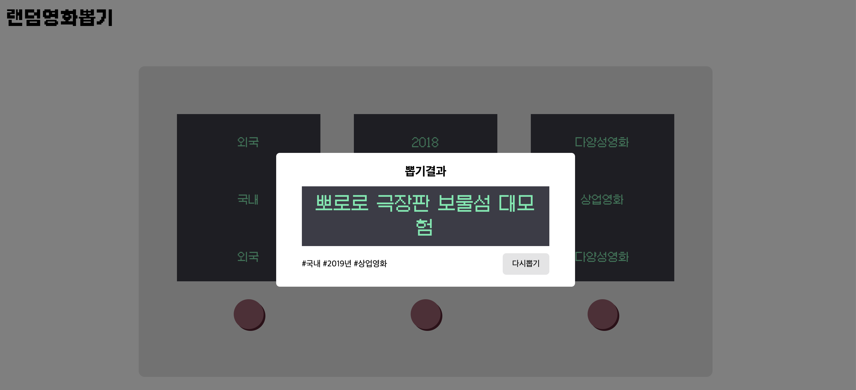 랜덤영화뽑기 스크린샷 1