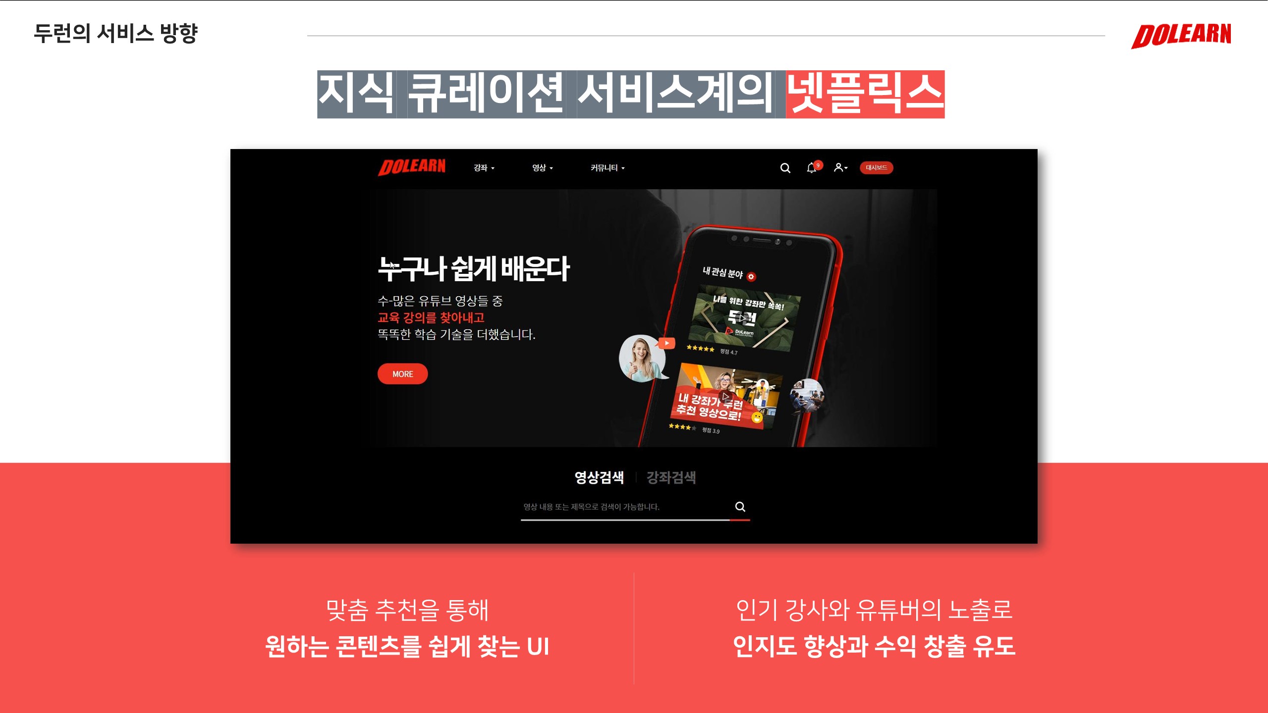 DoLearn 스크린샷 5