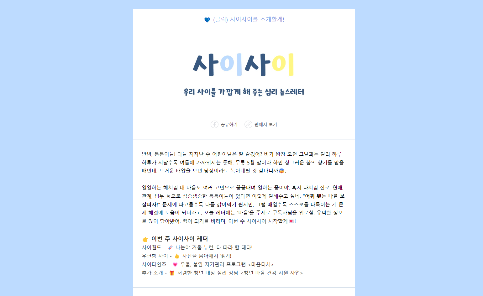 사이사이 뉴스레터 스크린샷 1