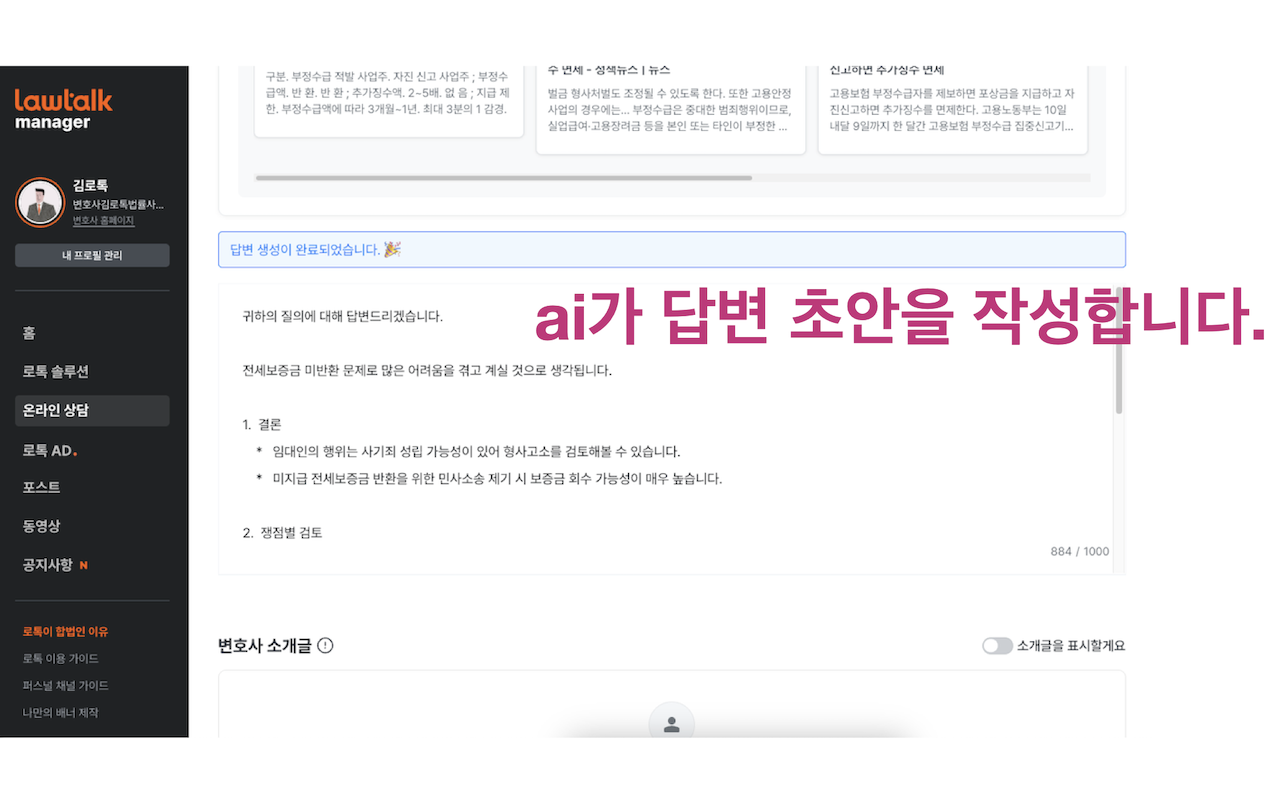 Cursor for 로톡 변호사님 스크린샷 4