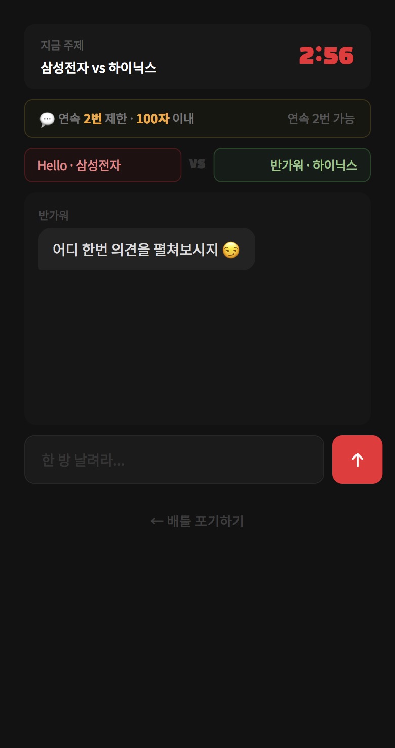 배틀톡 스크린샷 3