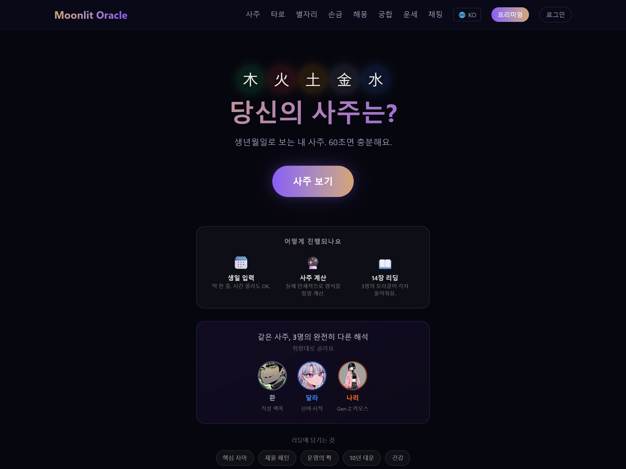 Moonlit Oracle 스크린샷 2