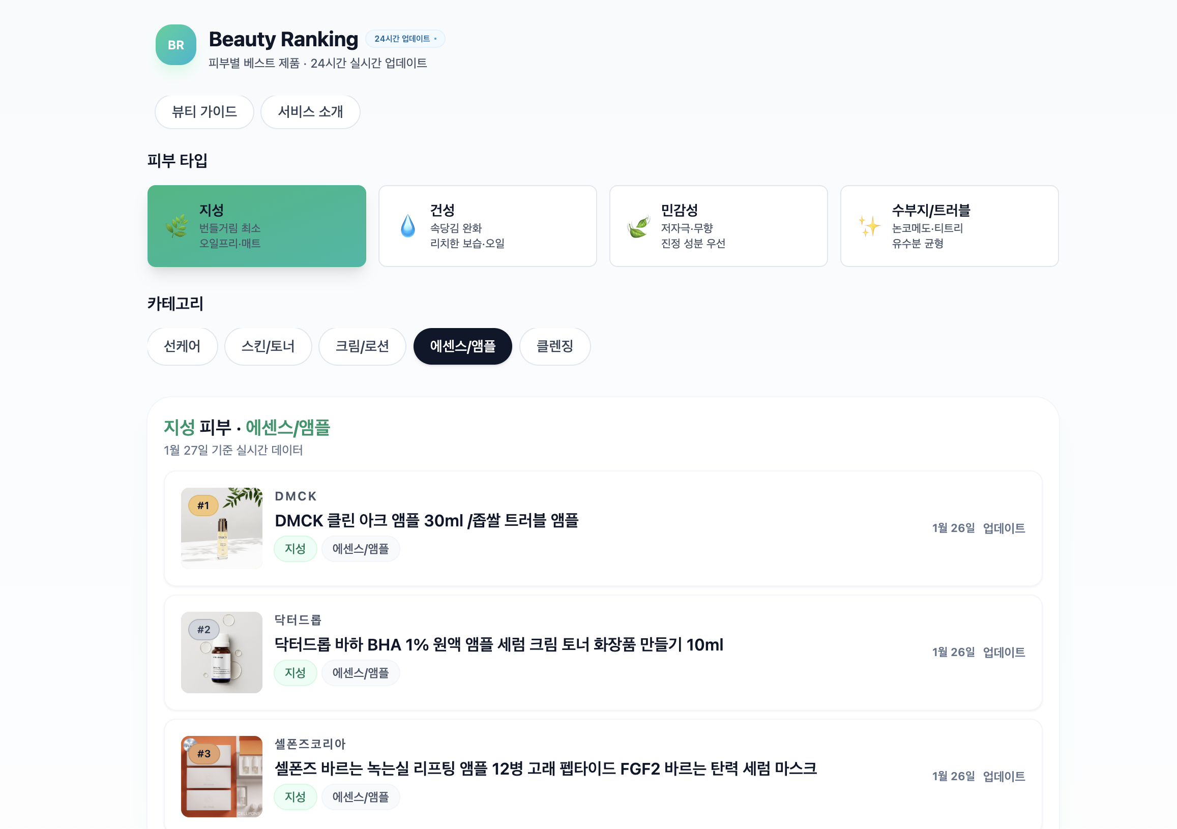 뷰티랭킹 스크린샷 1
