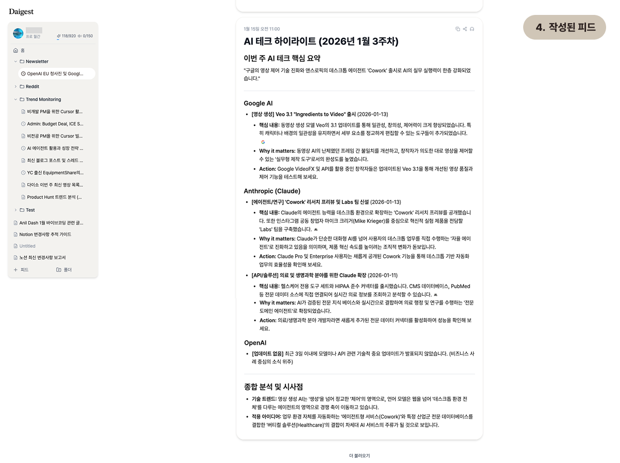 Daigest 스크린샷 5