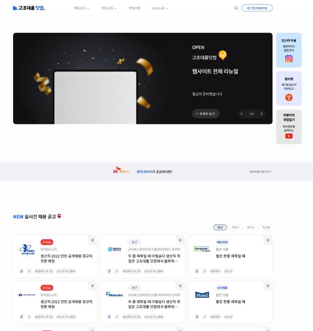 고초대졸닷컴 스크린샷 1