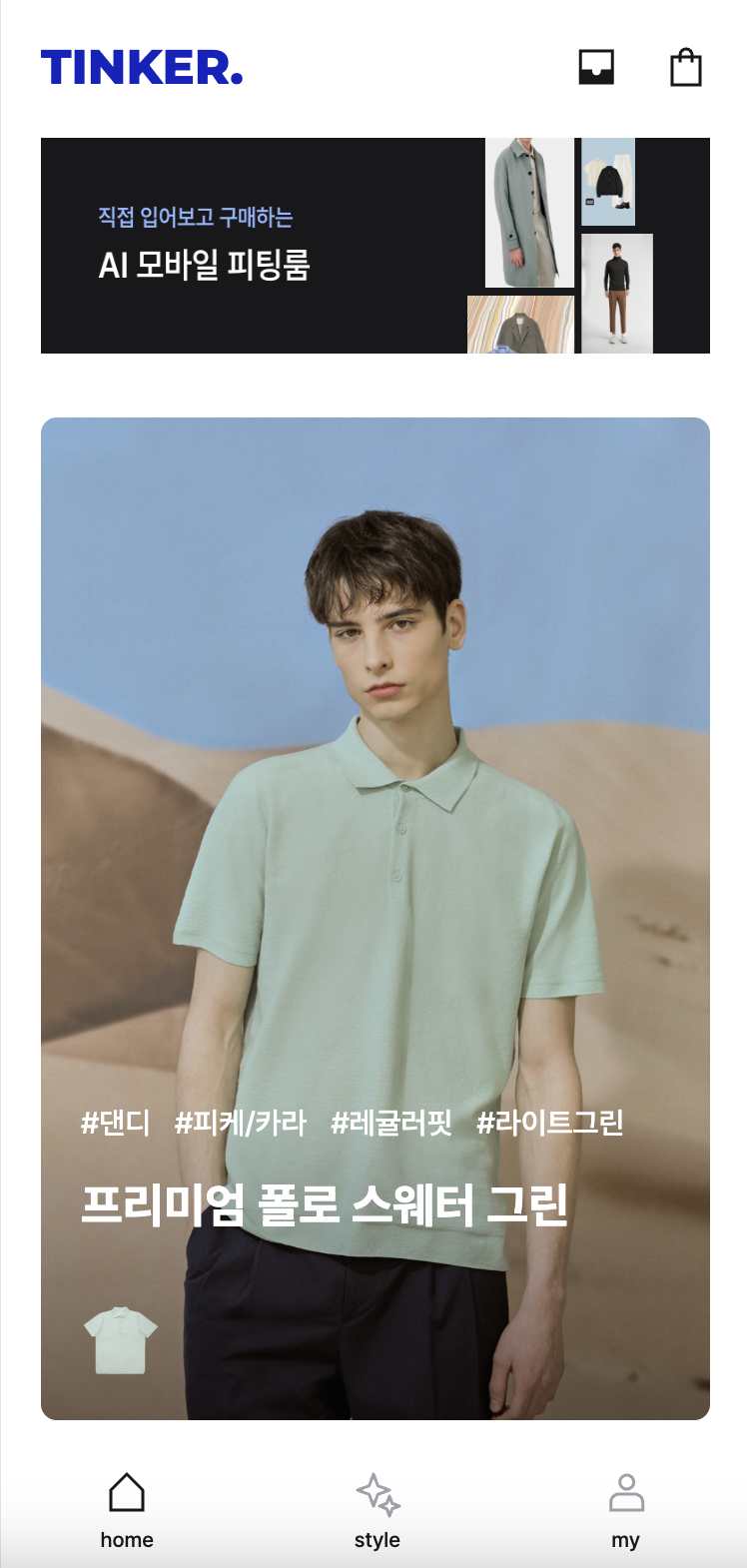 틴커 스크린샷 2