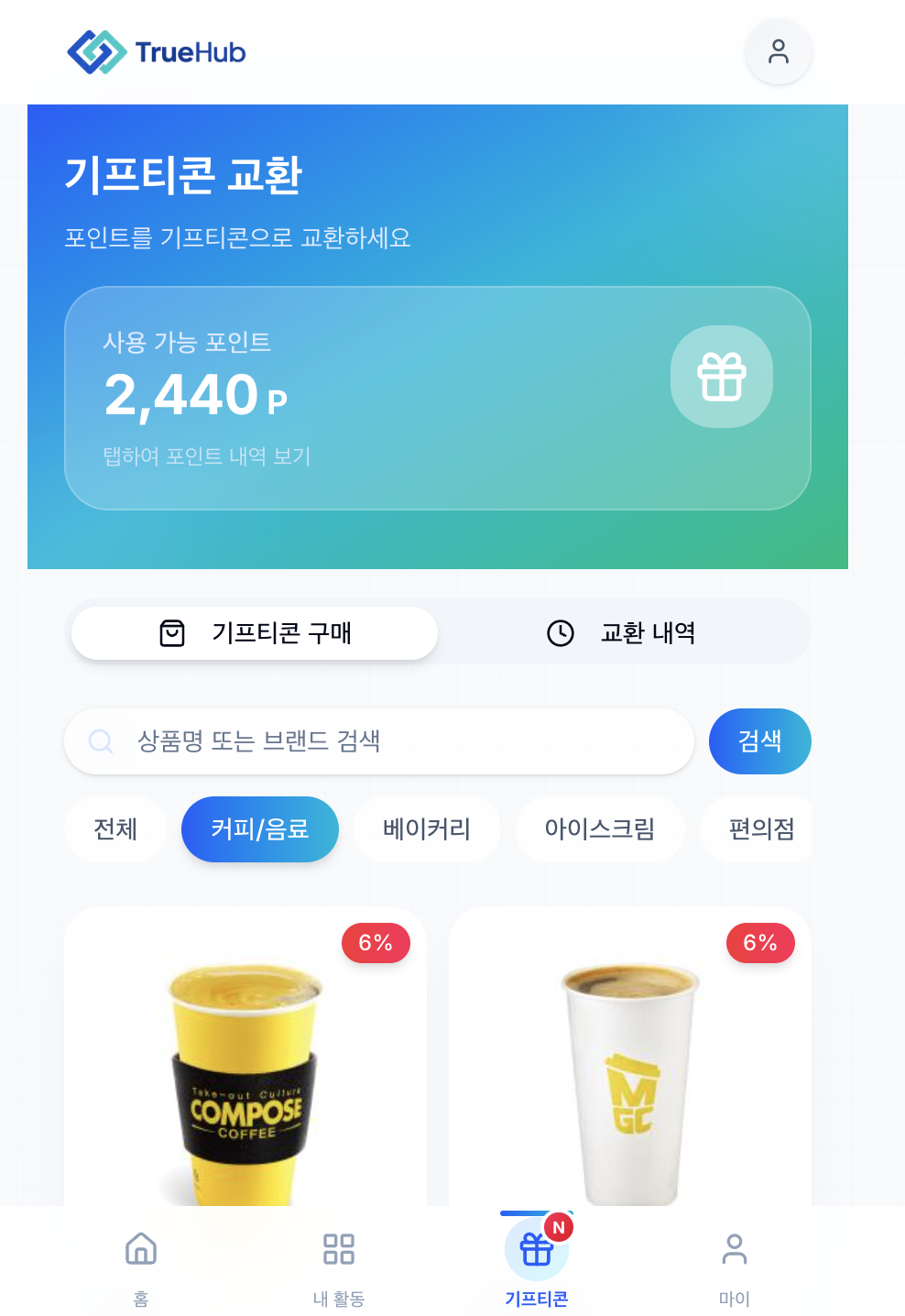 트루허브 스크린샷 3