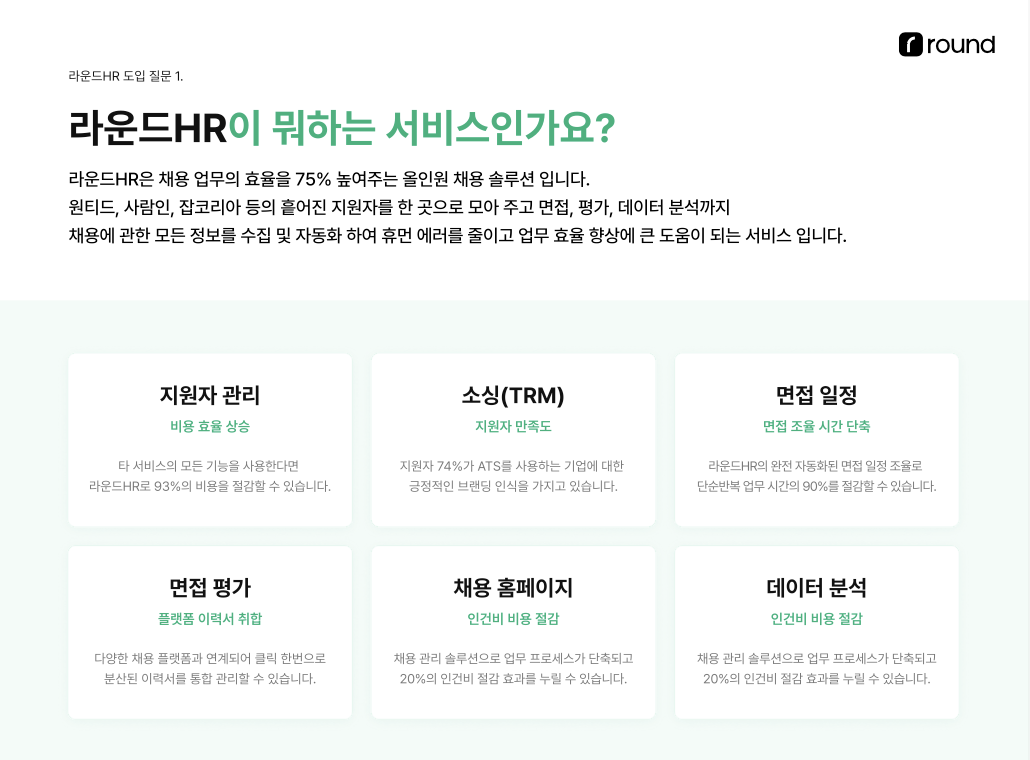 라운드HR 스크린샷 1