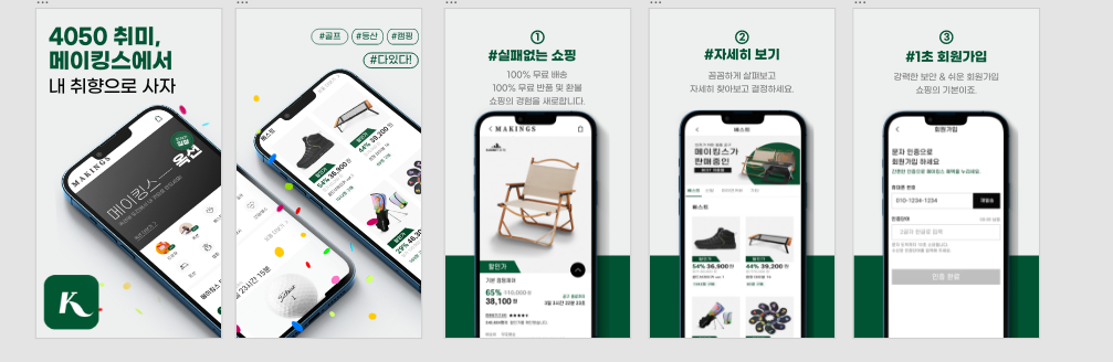 메이킹스 스크린샷 1