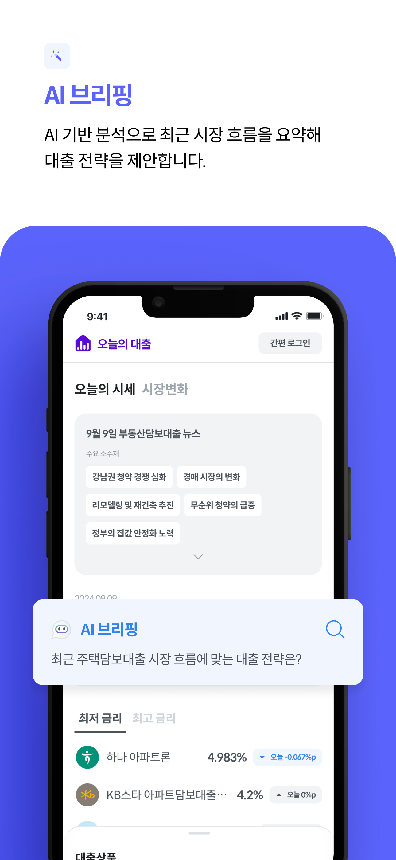오늘의 대출 스크린샷 4