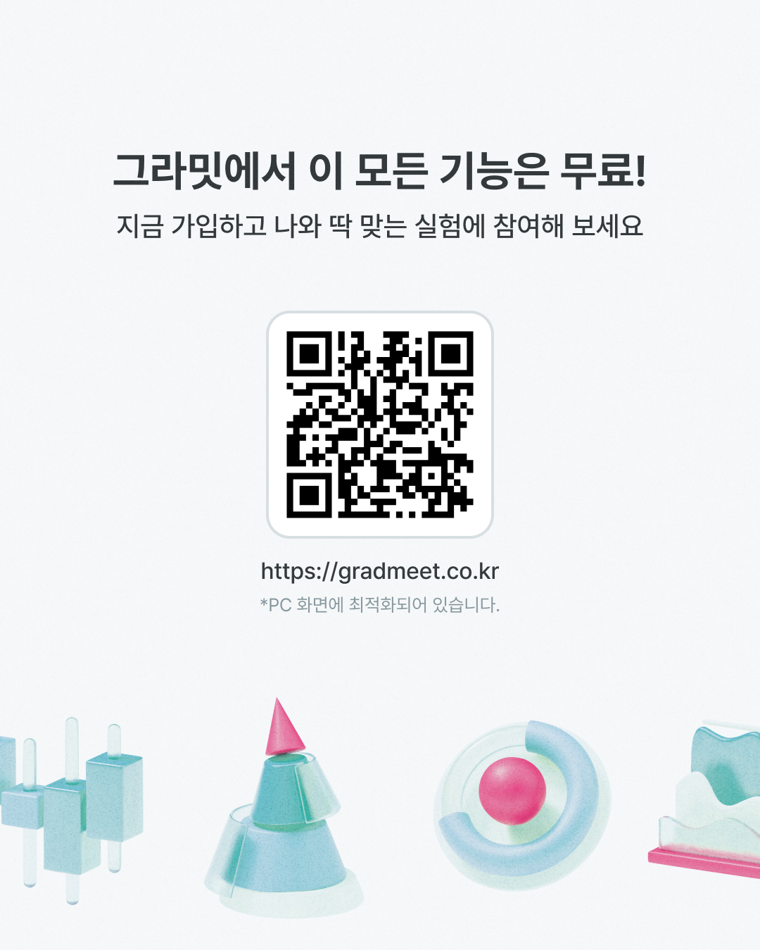 그라밋 Gradmeet 스크린샷 5