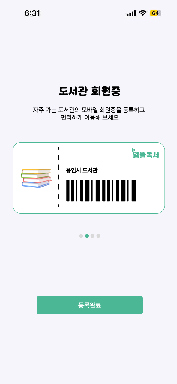 알뜰독서 스크린샷 5