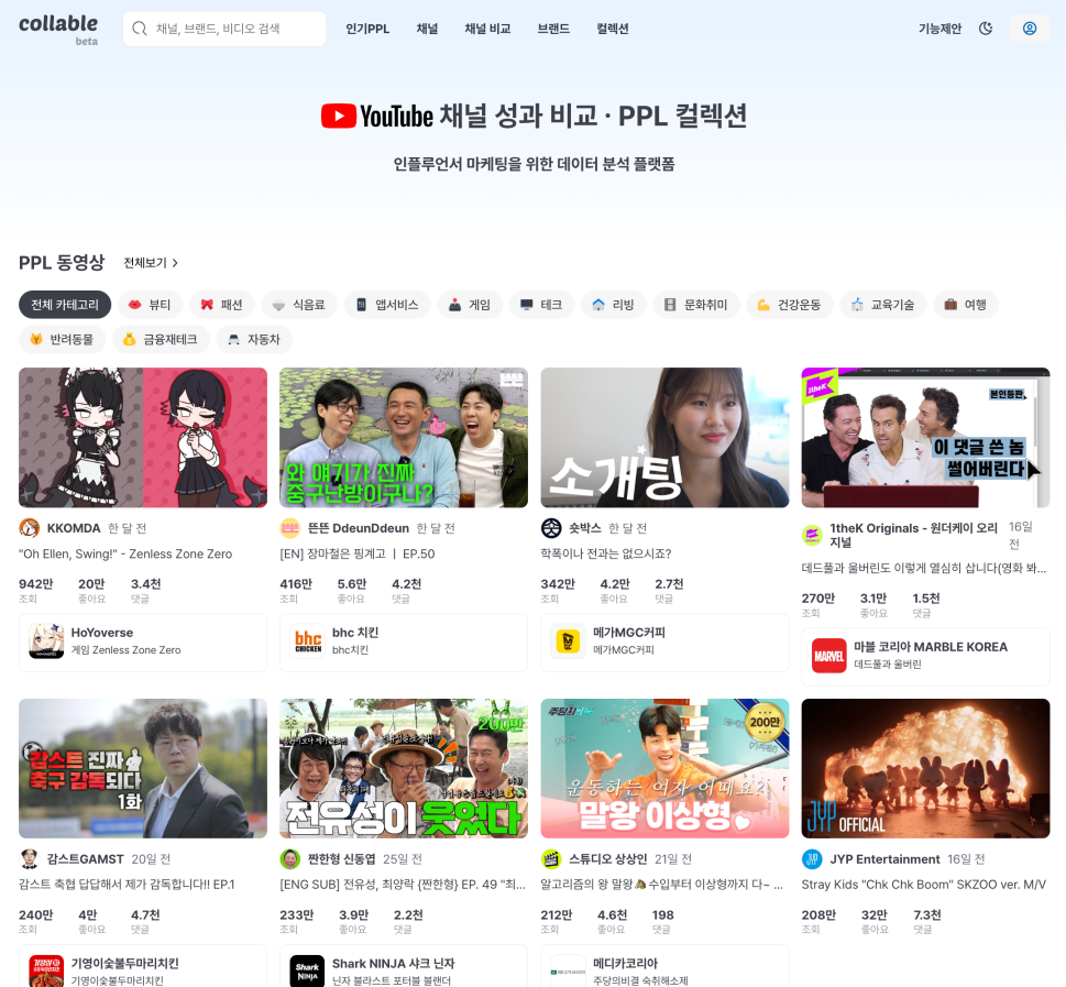 콜라블 Collable 스크린샷 1