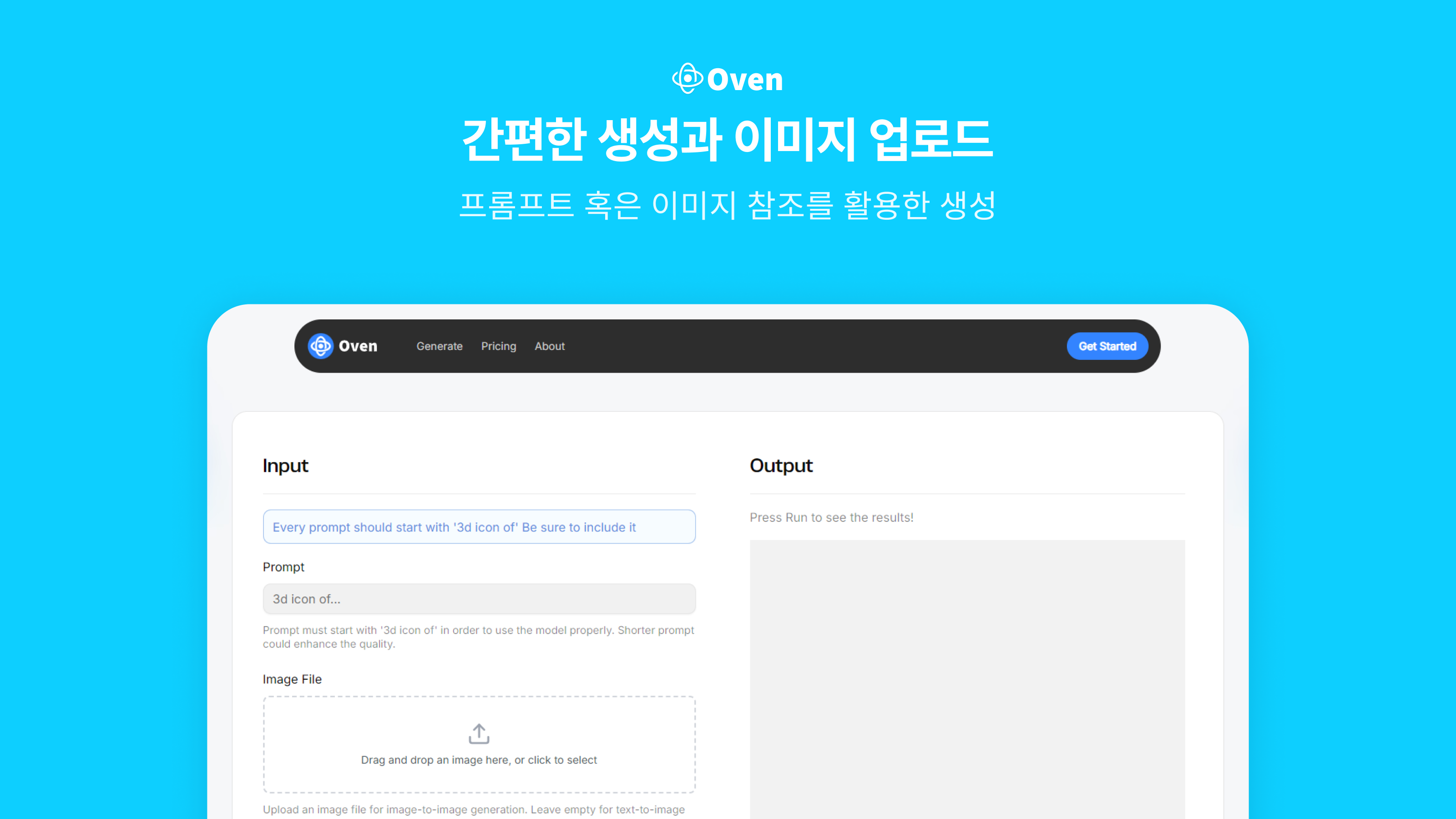 오븐 AI 스크린샷 4