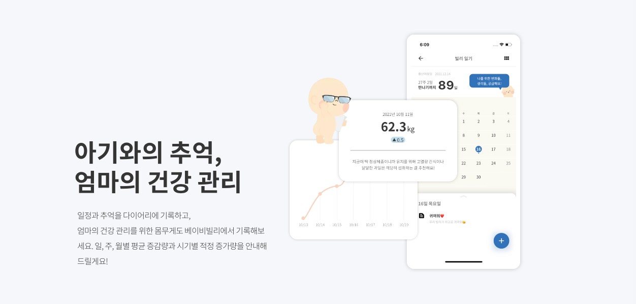 베이비빌리 스크린샷 3