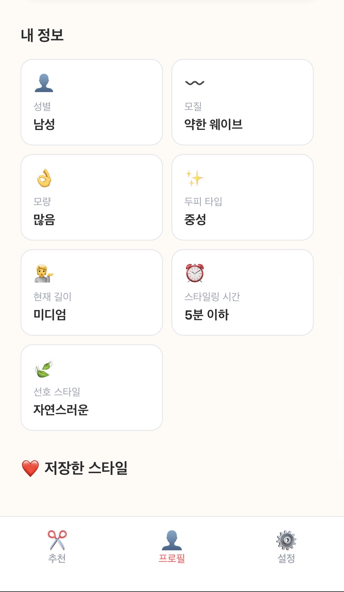 찰떡컷 스크린샷 5