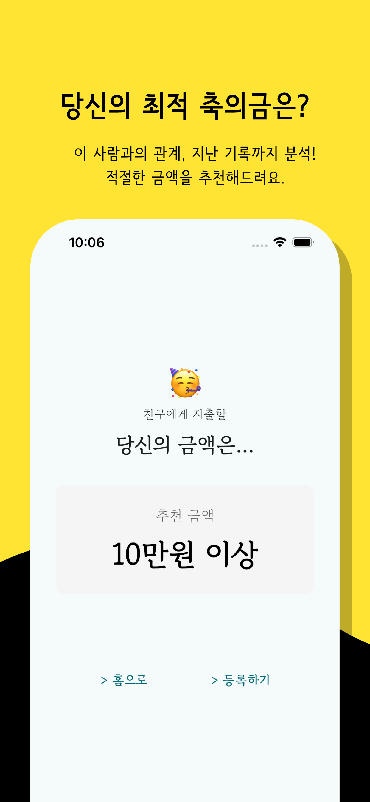 축의금얼마내 스크린샷 3