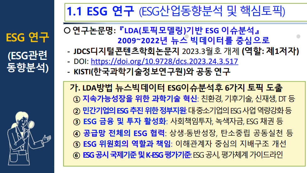LDA 기반 ESG 이슈 분석 스크린샷 1