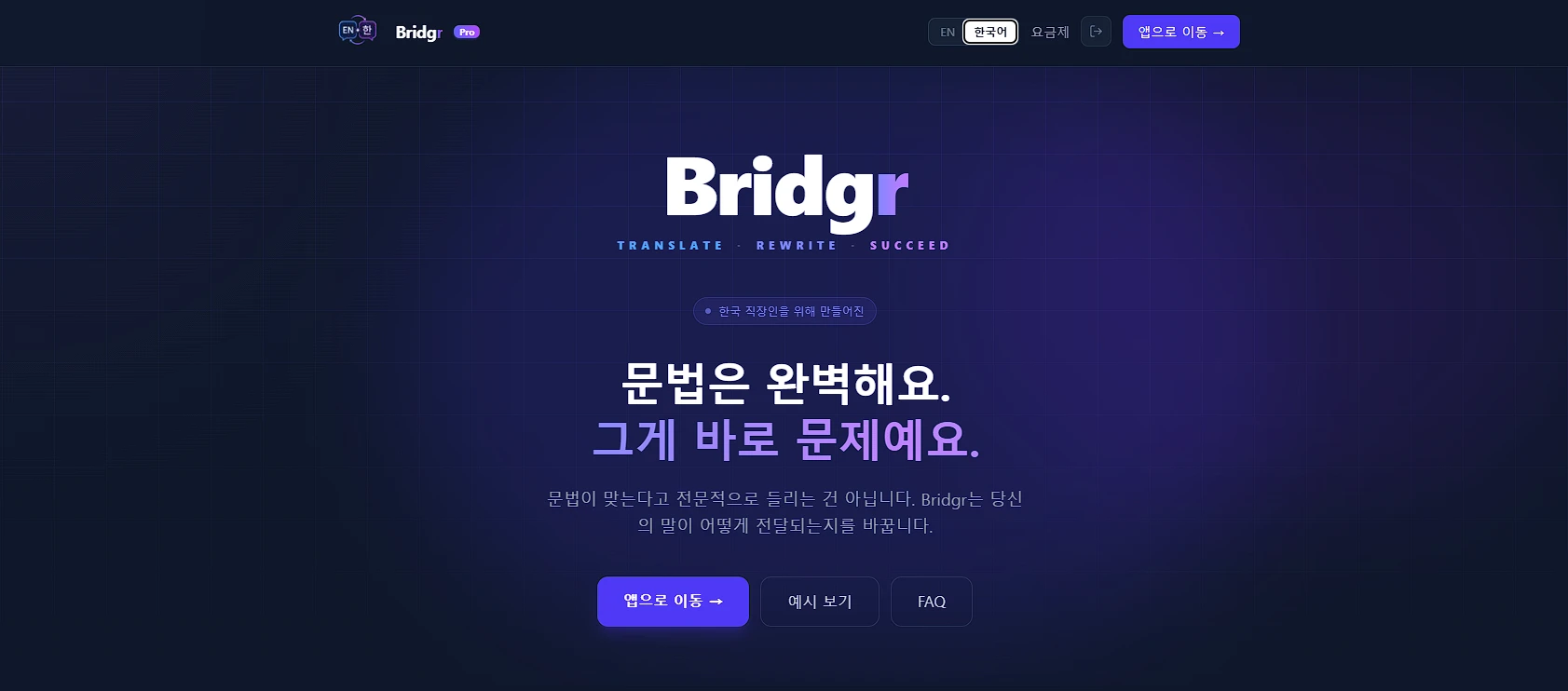 Bridgr 스크린샷 1