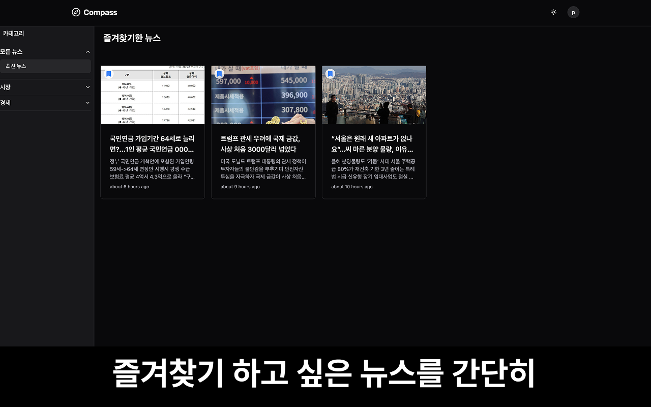 compass 스크린샷 2