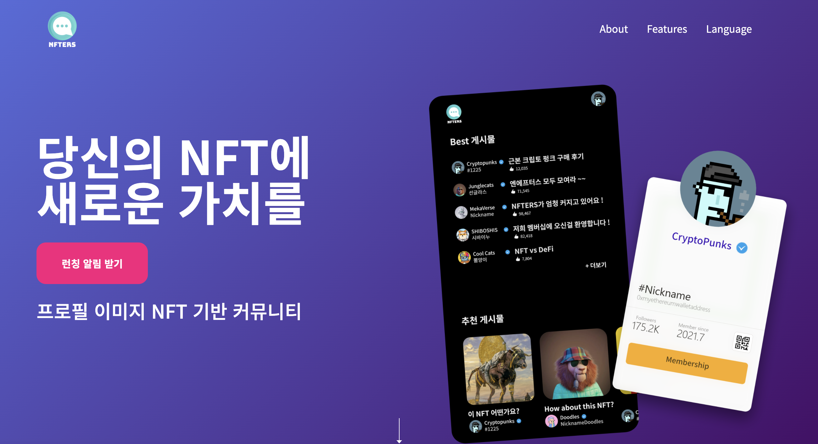 NFTers 스크린샷 1