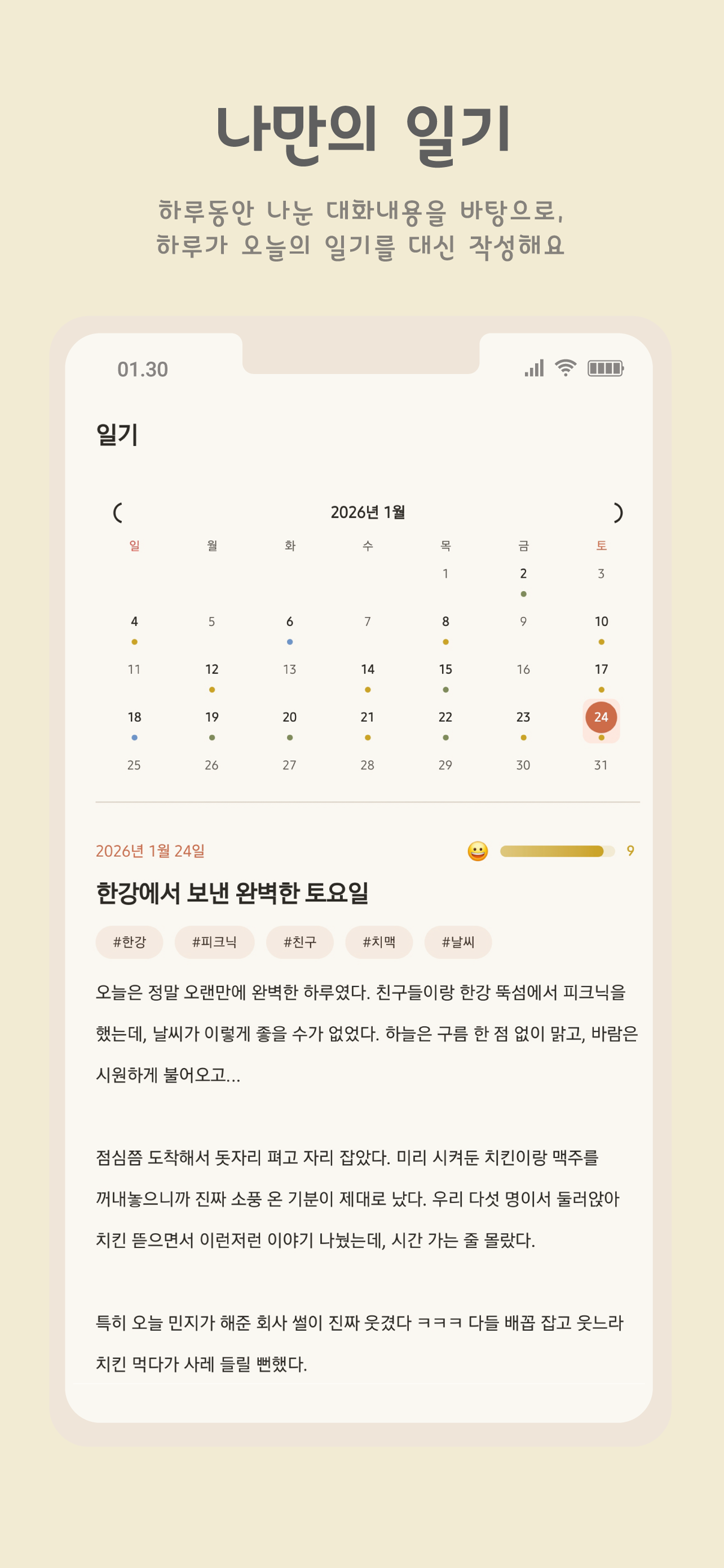 하루 스크린샷 2