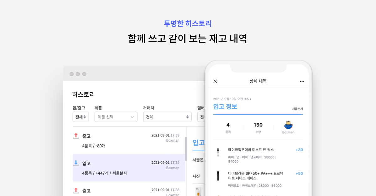 박스히어로 스크린샷 4