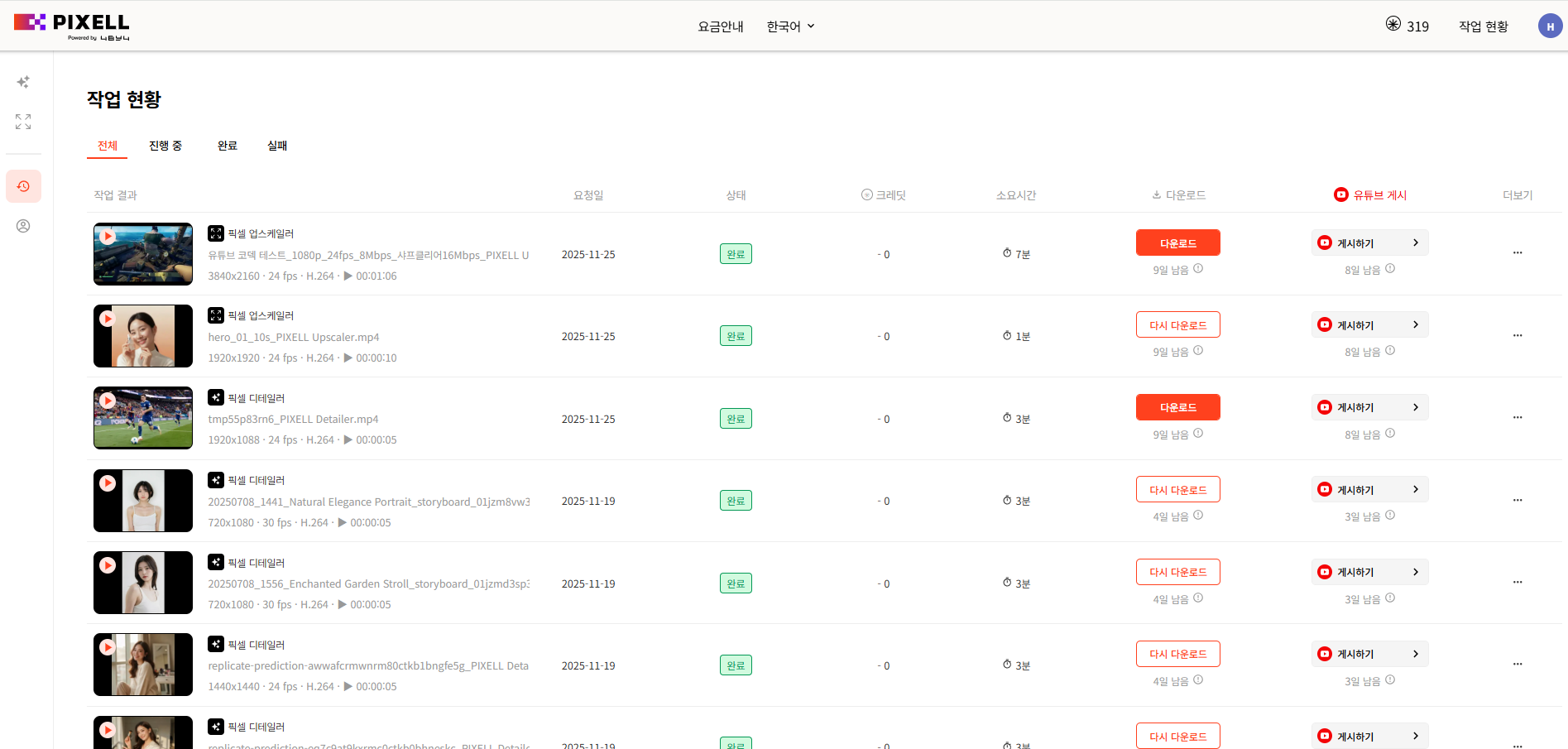 픽셀 디테일러 스크린샷 4