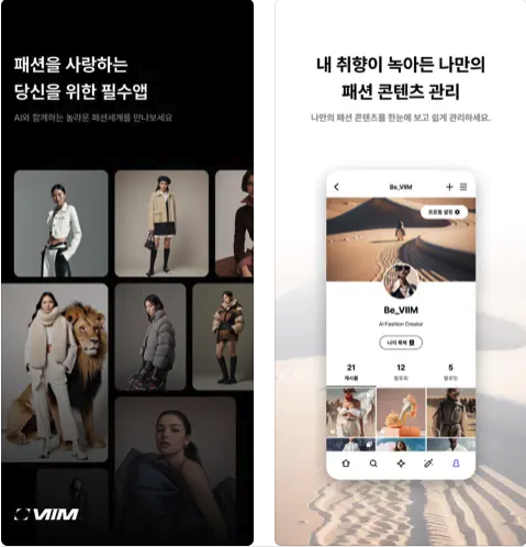VIIM 스크린샷 1