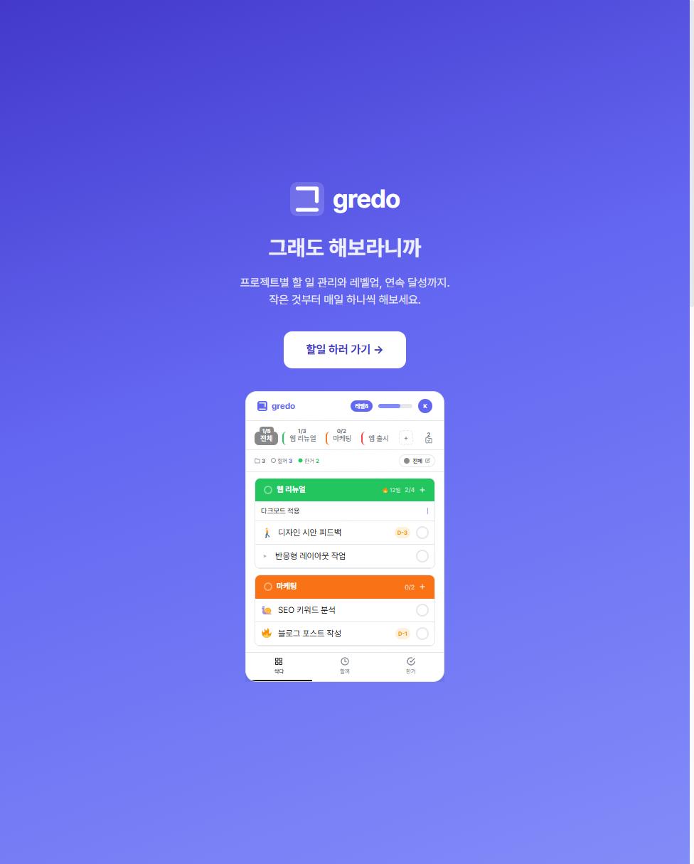 gredo 스크린샷 1