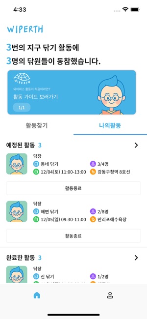 와이퍼스 스크린샷 4