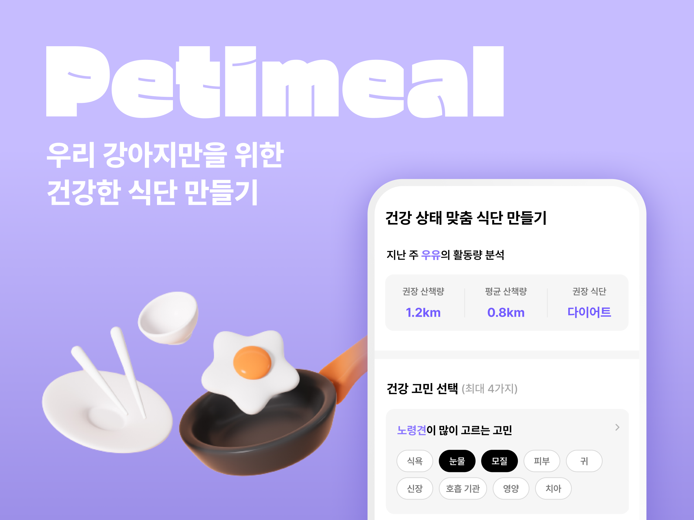 petimeal 스크린샷 1