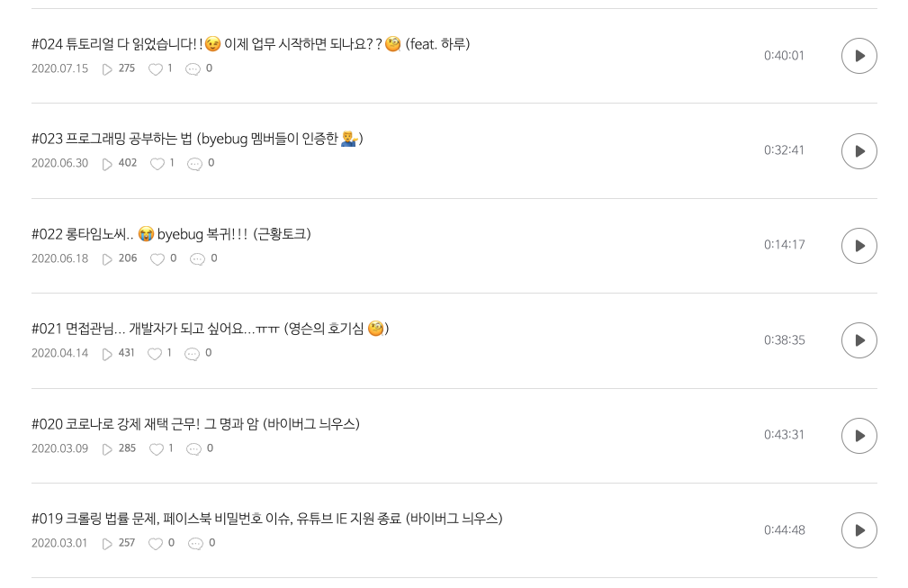 byebug 우리들의 개발 이야기 스크린샷 2