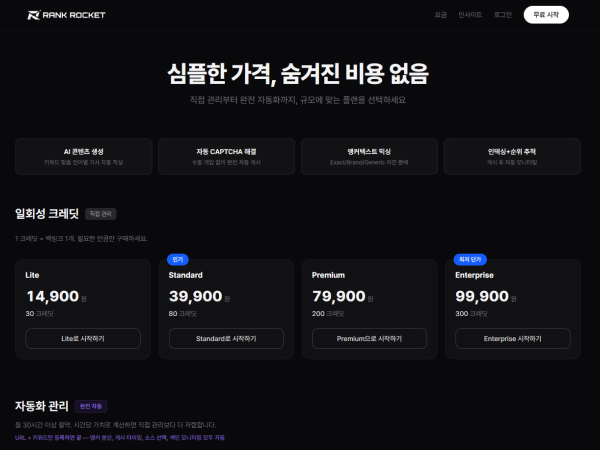 RankRocket 스크린샷 2