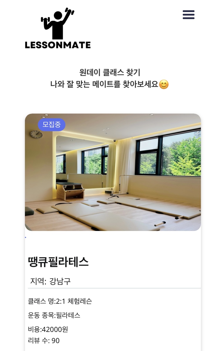 레슨메이트 스크린샷 3