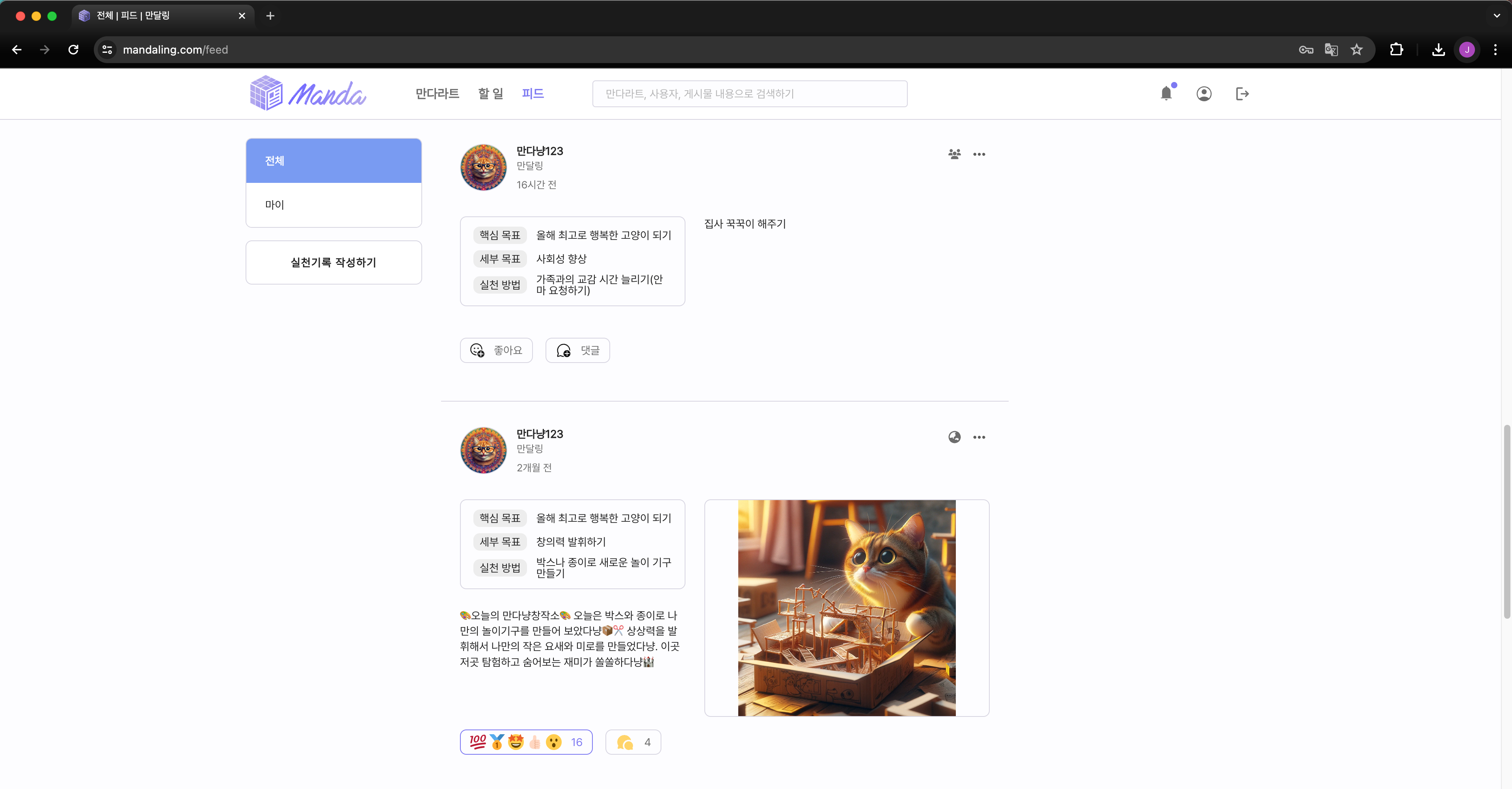 만달링 스크린샷 2